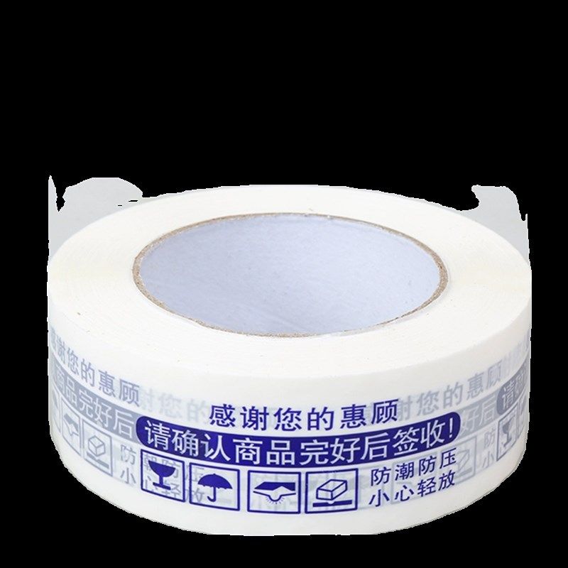 包装胶带快递专用打包封箱胶带加厚胶布整箱定制,包装,包装胶带,淘宝优惠券,粉丝福利购,淘宝优惠卷