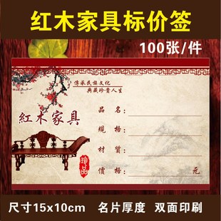 红木家具 标价纸 紫檀 标价牌 商品标价 古典家具 标价签15x10cm