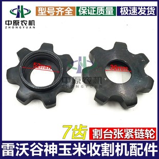 玉米收割机配件38摘穗台拨禾链升运链七齿八齿十齿张紧链轮