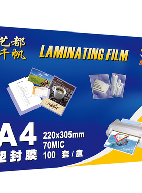 千帆塑封膜 5.5C/.5C/7C/8C/10C/15C/20C/C过塑膜过胶护卡膜