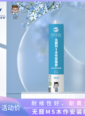 万华无醛MS木作安装胶无醛无苯门橱柜衣柜木作缝隙密封及材料粘结