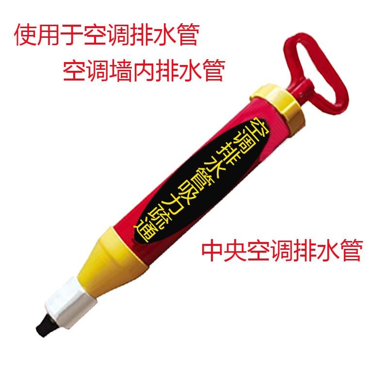 空调排水管疏通器大吸力疏通中央空调内机漏水疏通器解决空调漏水