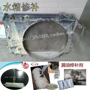 汽车水箱堵漏剂散热器补漏胶水塑料盖开裂漏水修补金属生锈修复胶