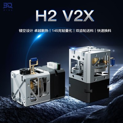 BIQU H2 V2X 3D打印进程挤出机DIY配件全金属轻量化打印头