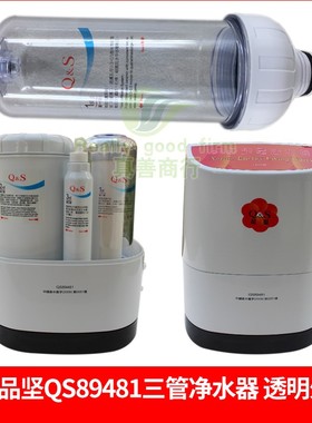 品坚高能量活水机QS8981 1号陶瓷滤芯外壳 品坚净水器外壳