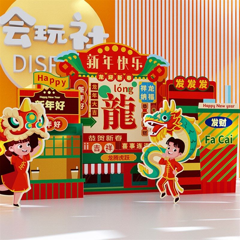 20新年龙年企业商场店面s年会布置氛围装饰场景元旦kt板背景墙,节庆用品/礼品,装扮布置套餐,淘宝优惠券,粉丝福利购,淘宝优惠卷