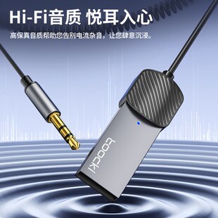 toocki图奇车载蓝牙接收器连接汽车AUX音频线转USB汽车音响接口