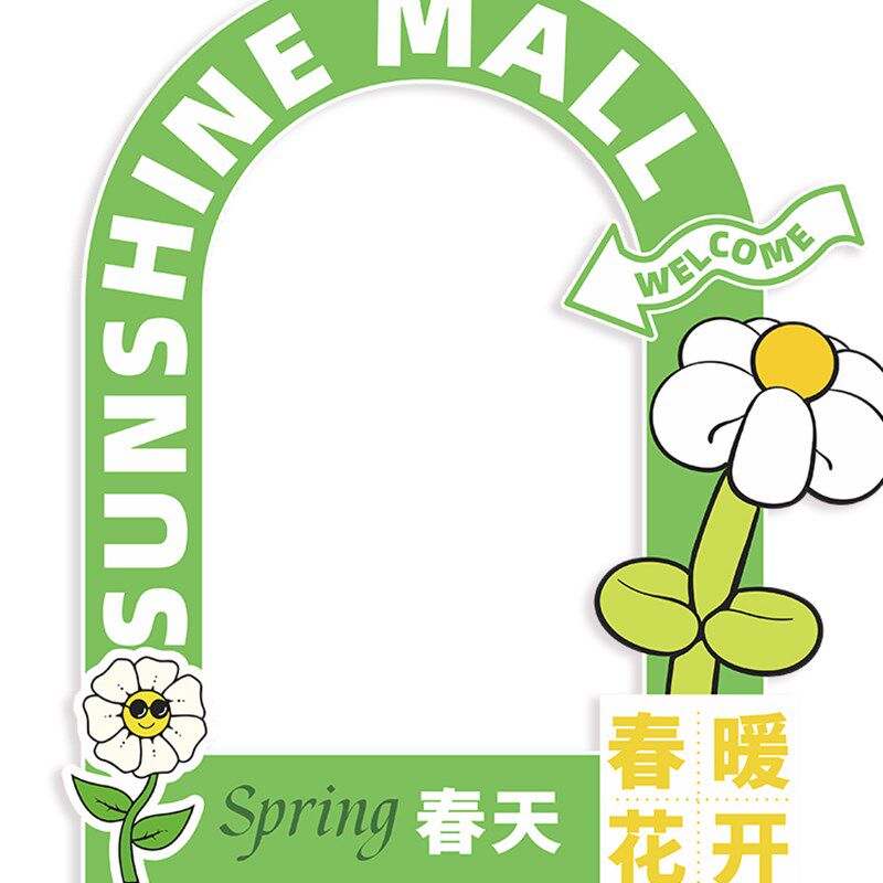 幼儿园春游场景布置主题装饰氛围学校公司团建露营kt板打卡拍照框,节庆用品/礼品,装扮布置套餐,淘宝优惠券,粉丝福利购,淘宝优惠卷