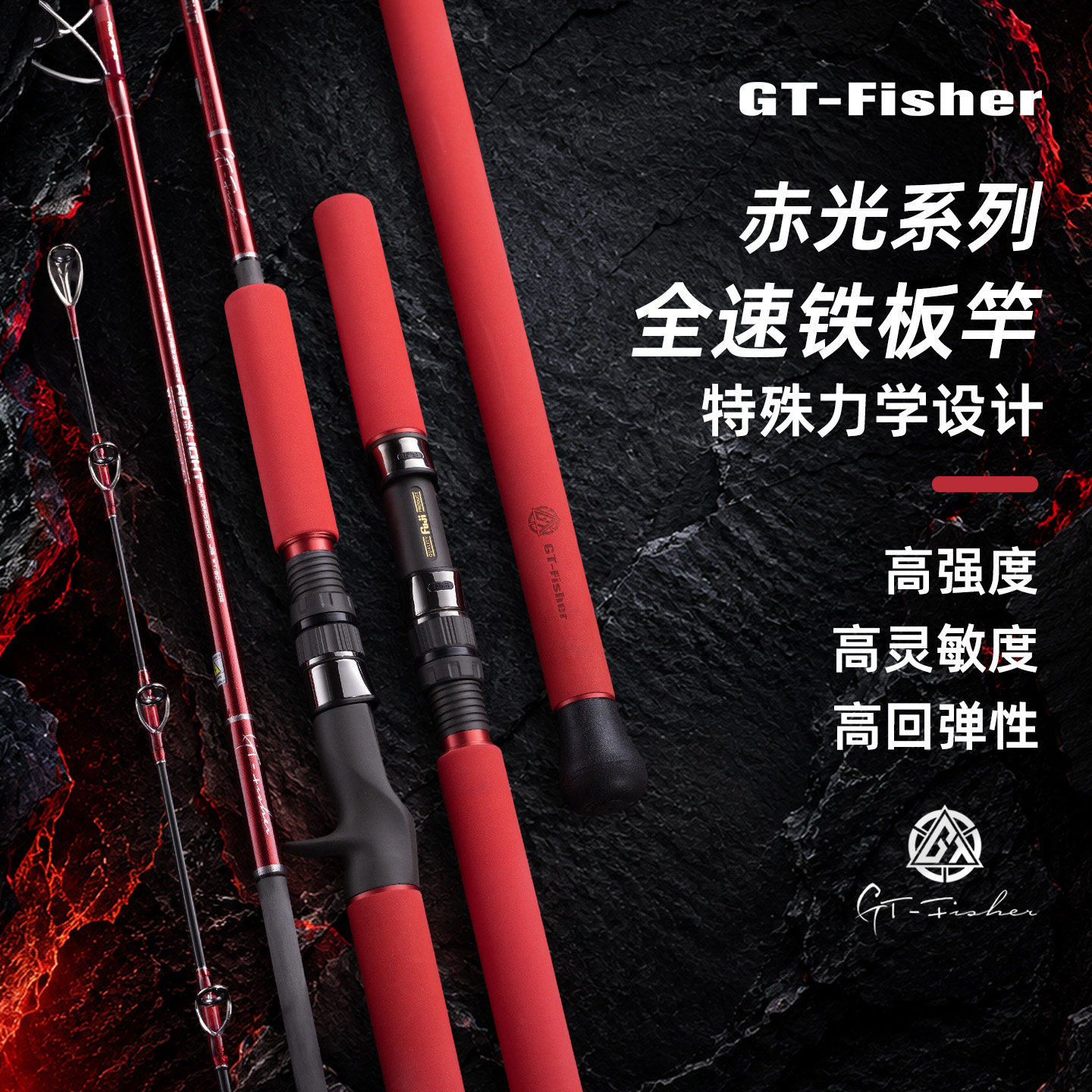 GTFisher赤光全速铁板竿全富士图片