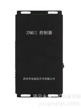 西安华电ZNMII控制器 矿用控制装置