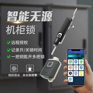 工业配电柜智能锁锌合金锁具MS840机箱储物柜文件柜天地杆电子锁