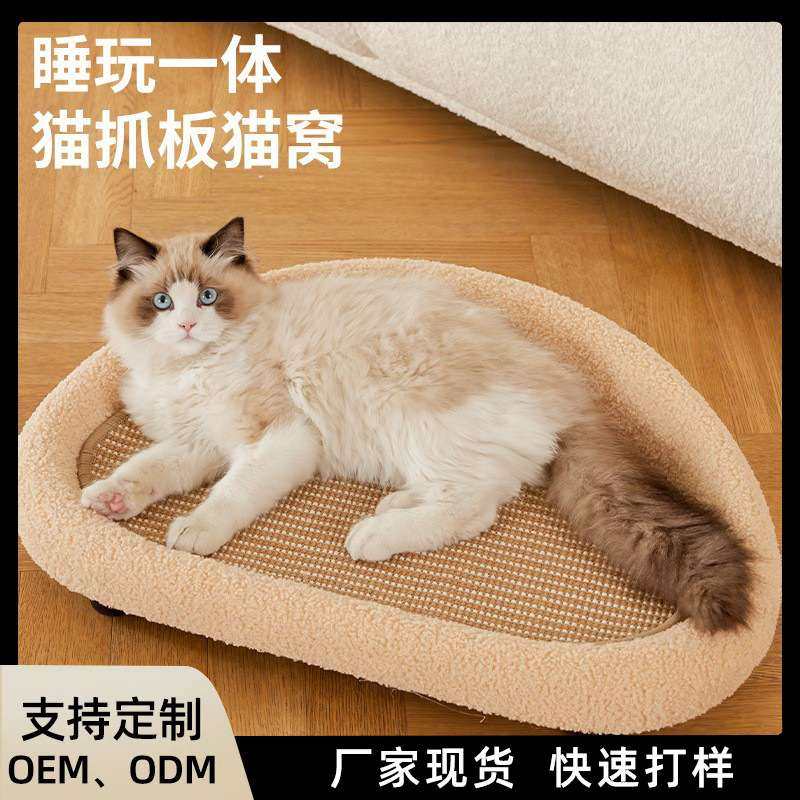 新款宠物猫咪猫抓板猫窝一体软剑麻耐抓耐磨四季通用猫床厂家,3C数码配件,其它配件,淘宝优惠券,粉丝福利购,淘宝优惠卷