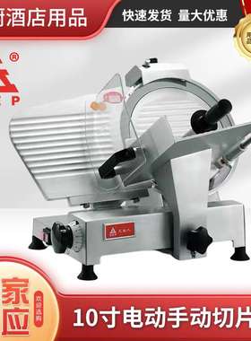 天地人10寸SS250C电动手动切片机刨肉机设备肥牛卷肥羊卷家用商用