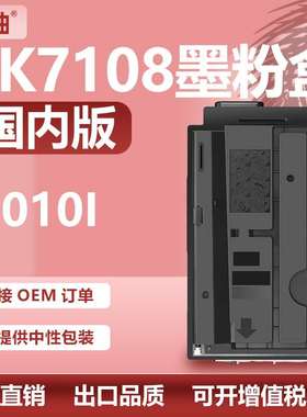 适用京瓷TK7108粉盒3010i墨盒kyocera Taskalfa 3010i复印机碳粉