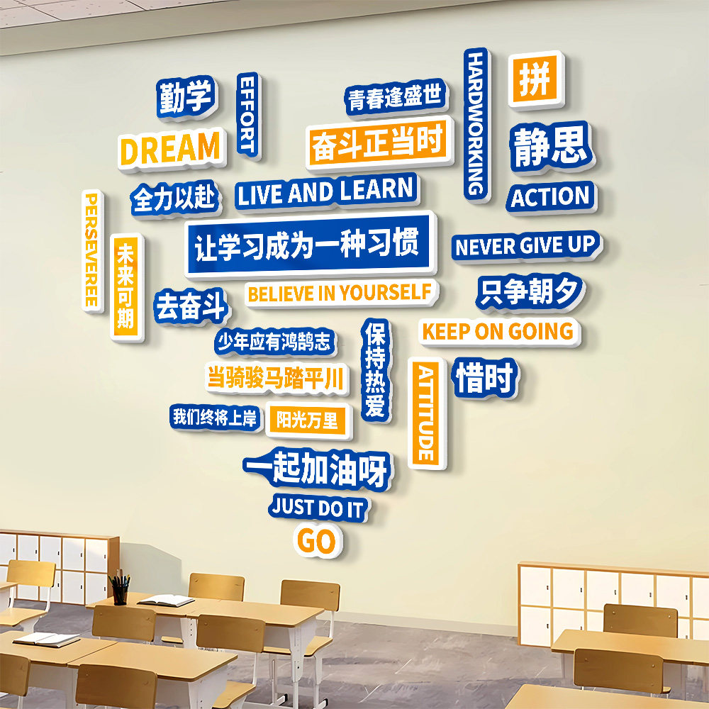 班级文化建设墙贴教室布置墙面装饰挂壁画开学中小学励志标语贴纸,家居饰品,文化墙贴,淘宝优惠券,粉丝福利购,淘宝优惠卷