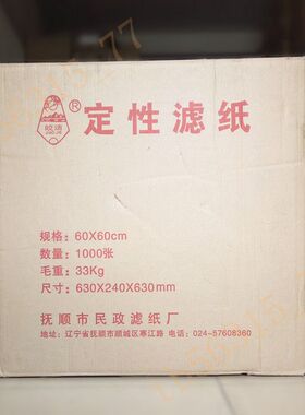 实验室耗材 大张定性滤纸0*0cm 中速/快速/慢速 张/