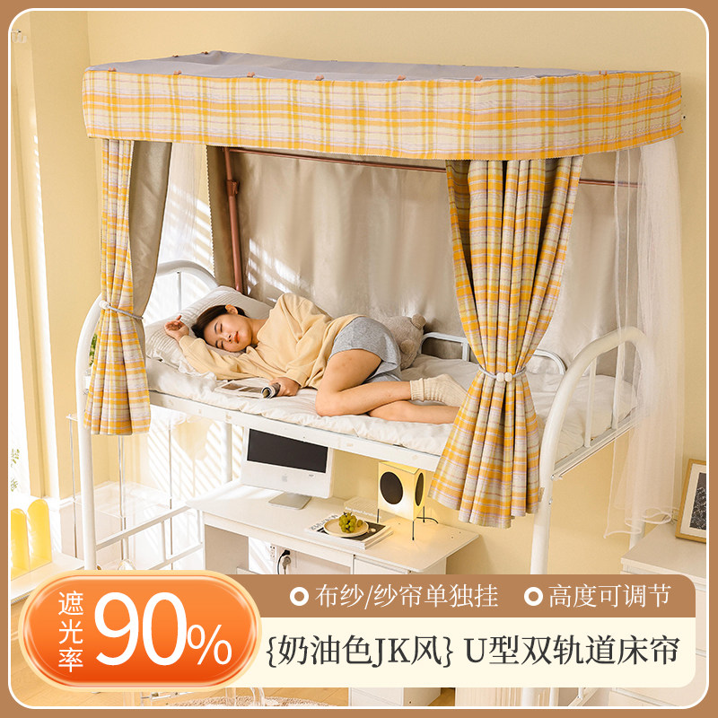 U型轨道学生宿舍加厚强遮光床帘蚊帐上下铺寝室男女生床幔支架,床上用品,床幔,淘宝优惠券,粉丝福利购,淘宝优惠卷