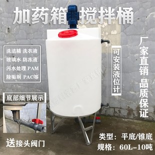 加厚圆形加药箱搅拌罐化工液体污水处理加药装置锥形搅拌桶带电机