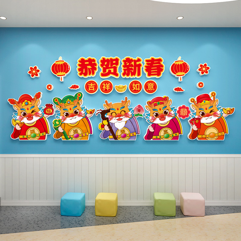 幼儿园新年环创主题墙贴教室背景装饰画走廊大厅元旦春节场景布置,家居饰品,文化墙贴,淘宝优惠券,粉丝福利购,淘宝优惠卷