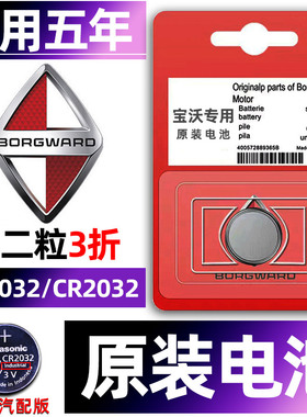 宝沃专用汽车钥匙电池BX5/BX7/BX3/BXI7/BX车智能纽扣电子原装小