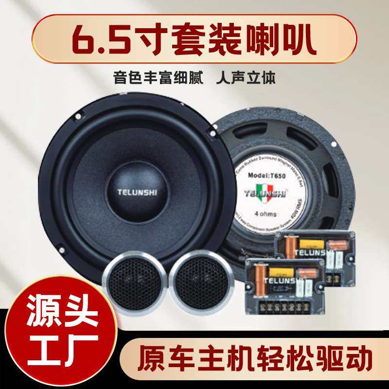 厂家直供车载音响改装车门扬声器喇叭二分频6.5寸汽车套装喇叭,3C数码配件,其它配件,淘宝优惠券,粉丝福利购,淘宝优惠卷