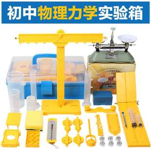 初中物理力学实验箱八年级学生物理实验器材套装天平滑轮组摩擦力