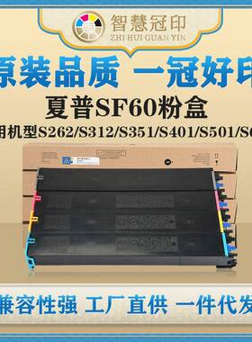 兼容夏普SF60粉盒SF-S262/S312/S351/S401/S501/S601碳粉盒墨盒