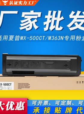 适用夏普MX500CT碳粉盒M363N复印机453N 503N 363U 453U 503U墨粉