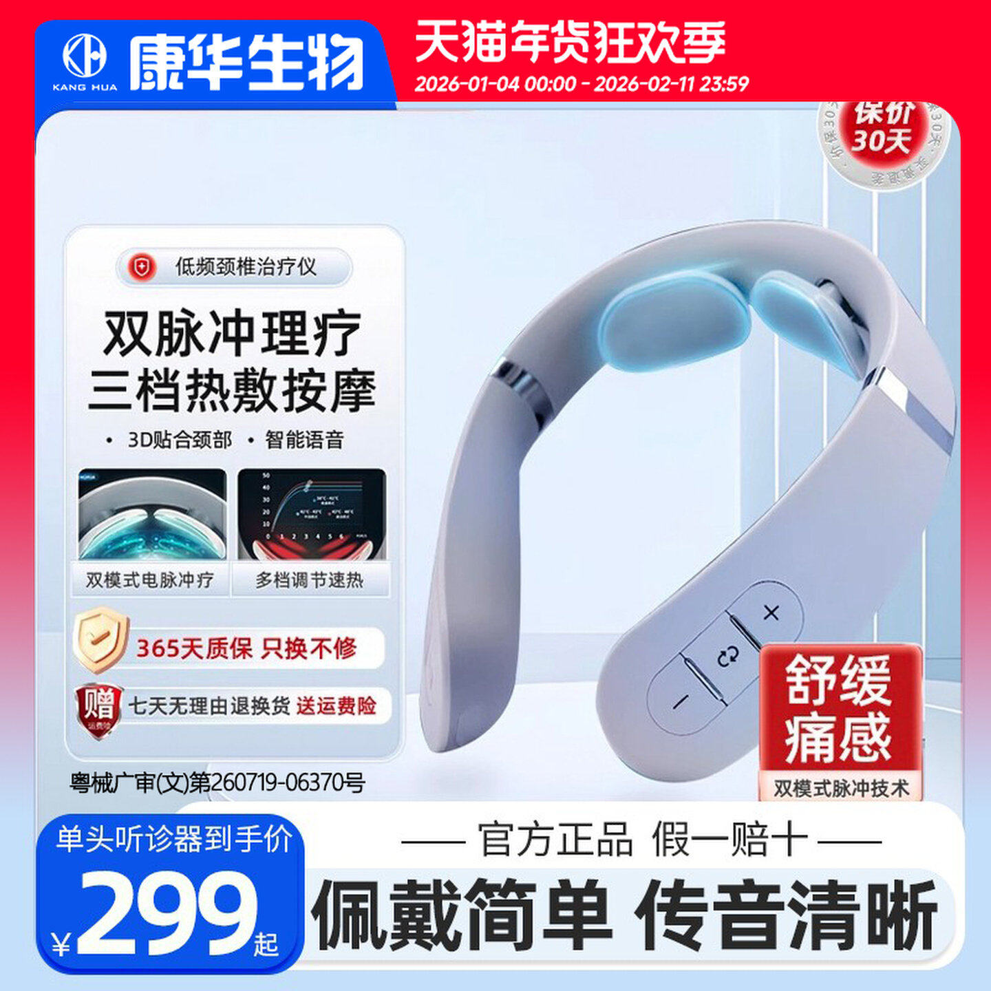 康华生物智能颈椎按摩仪双脉冲理疗仪3D贴合颈部热敷按摩舒缓痛感
