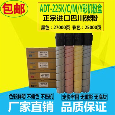 适用震旦ADT-225碳粉 ADC225彩色复印机墨粉 震旦ADC265粉盒