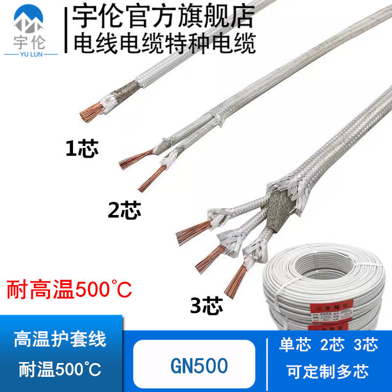 云母高温线防火阻燃500双绞线单芯2芯3芯多芯耐高温电线耐温