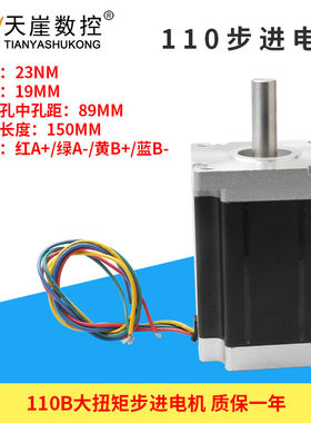 安科特雕刻机口罩打片机110步进电机42HS1460大扭矩23N.m天崖配件