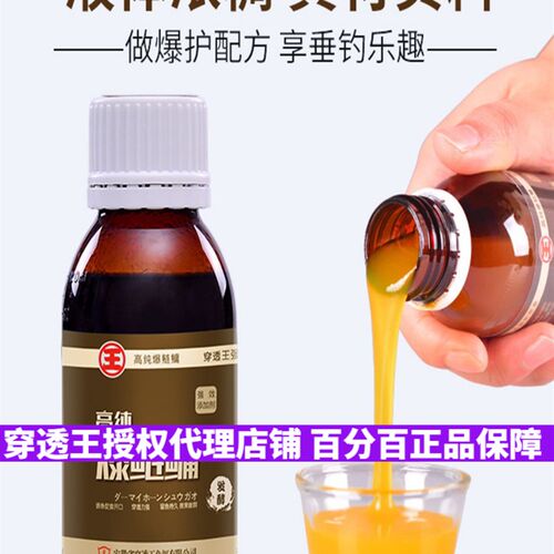 穿透王高纯爆鲢鳙胖头花白鲢鱼饵料添加剂酸甜蒜香味钓鱼小药野钓
