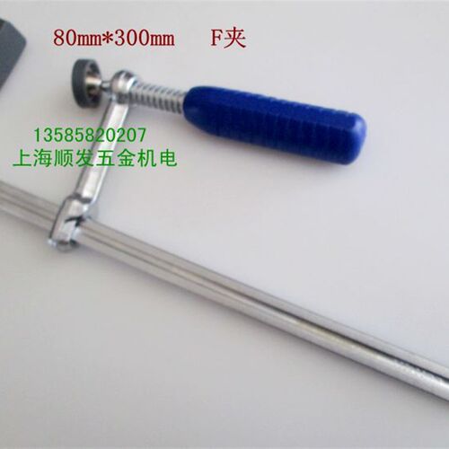 F夹/木工夹具/固定G夹/ 快速木工夹工具(80x300mm)规格齐全