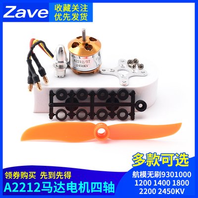 A2212马达电机四轴航模无刷9301000 1200 1400 1800 2200 2450KV