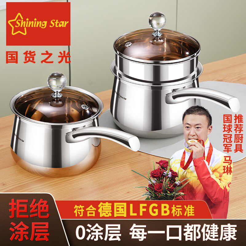 星闪奶锅不锈钢小锅家用煮面煮粥燃气灶蒸锅宝宝辅食锅热奶小汤锅