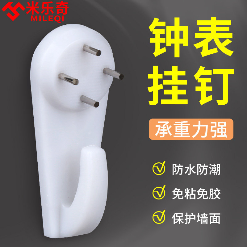 墙钩挂钩无痕钉隐藏暗挂挂扣墙面挂钟白色衣架挂墙壁宿舍匾托镜框