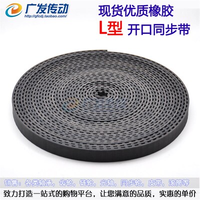 橡胶同步带 开口带 L型 宽度20MM 25MM 节距9.525 黑色开口同步带