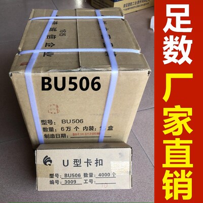 BU506卡扣香肠打扣机 香肠卡扣机 bu506封口钉U型铝镁 6万整箱