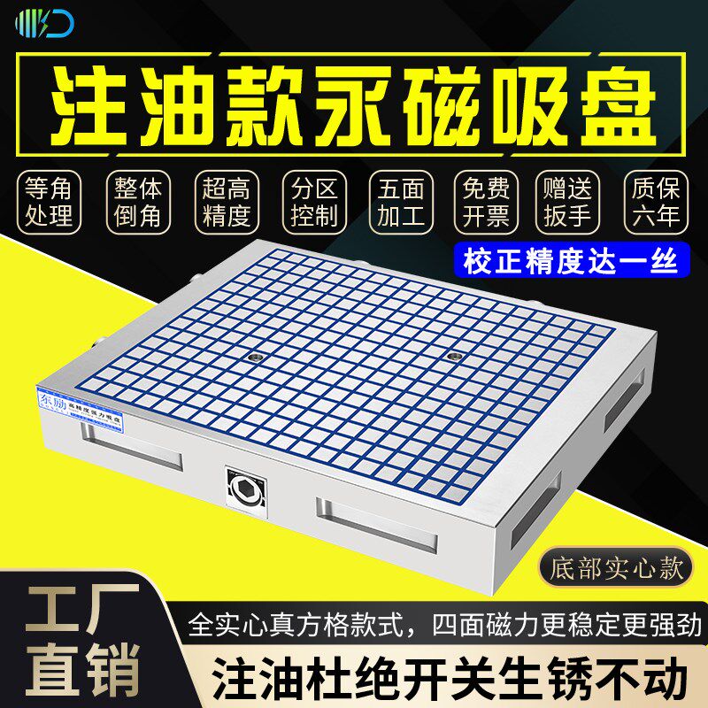 东励CNC磁盘注油款型电脑锣精雕机数控加工中心方格强力永磁吸盘