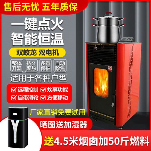 新型冬季生物质颗粒取暖炉家用室内环保燃料火炉全自动无烟采暖炉
