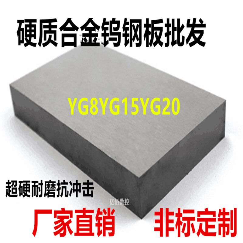 超硬钨钢板硬质合金板块100/200/300YG20YG15YG8YG6冲压钨钴板材
