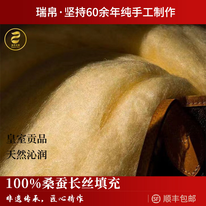瑞帛【黄金丝】蚕丝被100%纯手工长丝双宫茧子母被冬被A类四季被