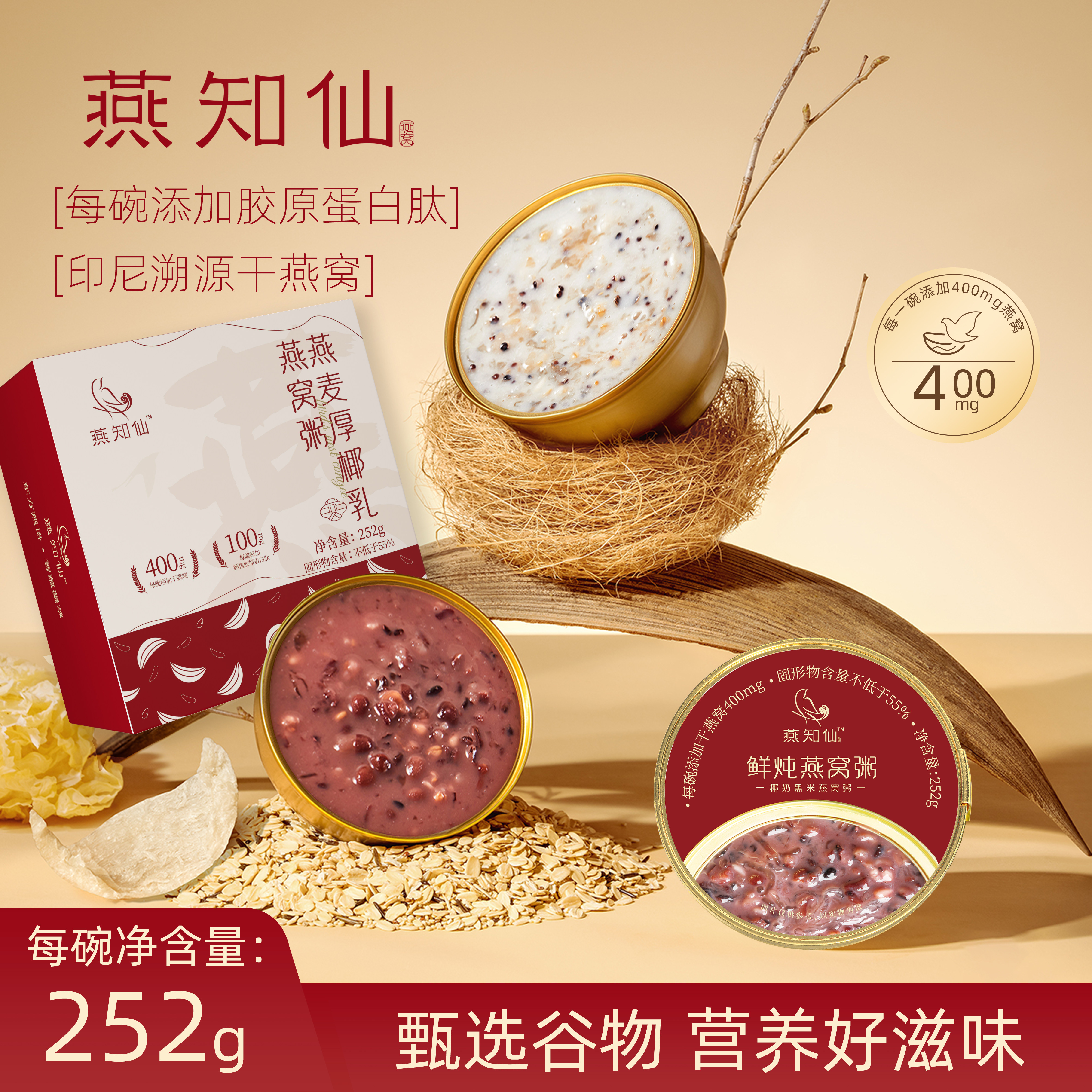 燕知仙燕窝粥营养代餐即食免煮黑米厚椰乳燕窝粥开盖方便早餐礼盒,传统滋补营养品,燕窝粥,淘宝优惠券,粉丝福利购,淘宝优惠卷