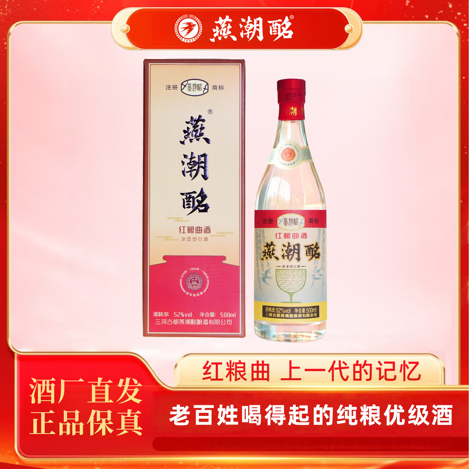 燕潮酩红粮曲酒浓香型粮食酒礼品收藏酒红粮曲酒 42度 500mL 6瓶