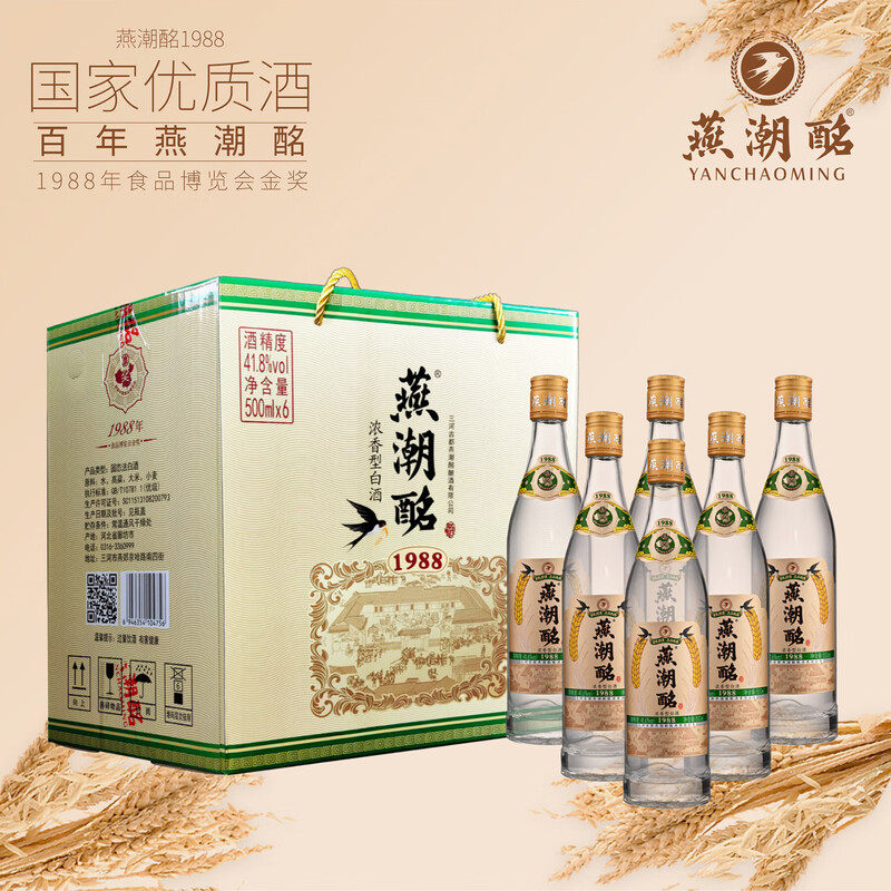 燕潮酩金奖1988浓香型白酒41.8度 纯粮酿造河北名酒500ml*6瓶