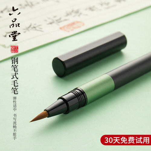六品堂钢笔式毛笔初学者专用