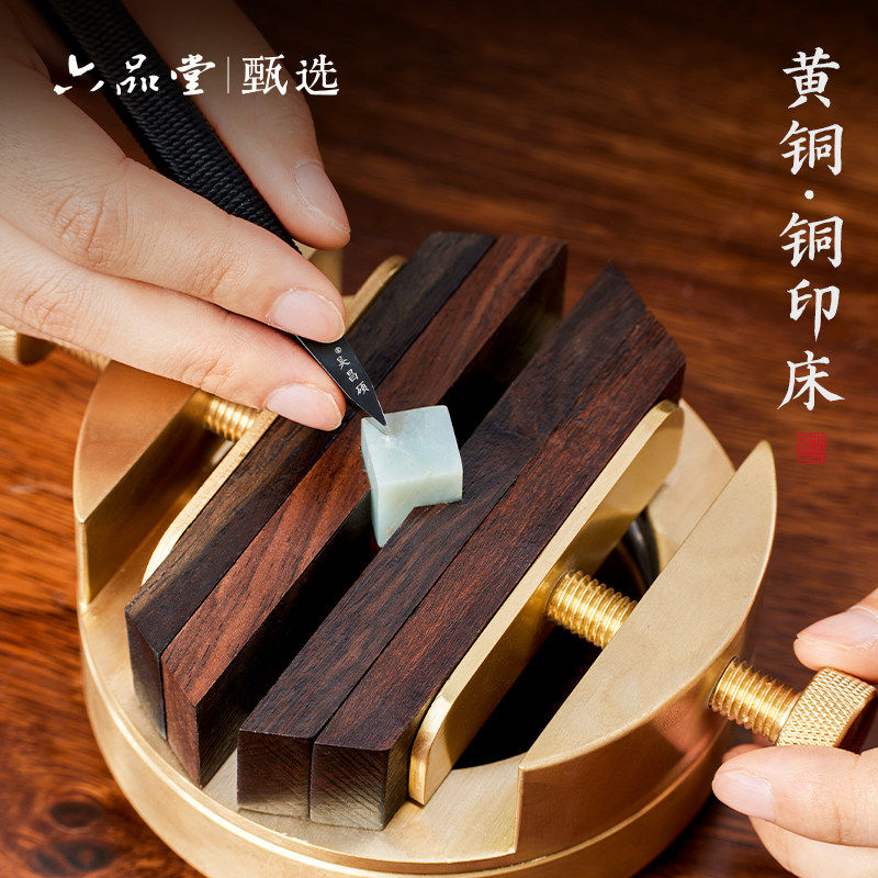 六品堂印床篆刻工具铜质固定印章旋转一体刻台文房纂刻实木底座支架夹板刻床石料刻章雕刻黑梓木刻字印台刻床