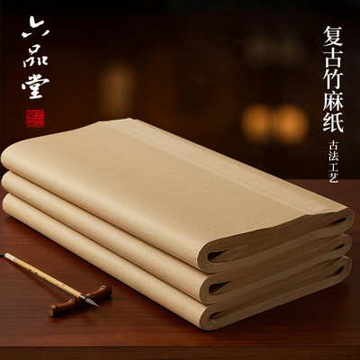 复古竹麻纸加厚毛笔字练习纸