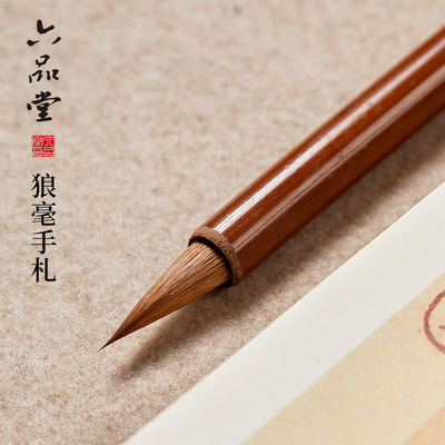 六品堂纯狼毫手札艺考生专用王羲之手毛笔专业级大中小行草楷书赵孟頫书法专用楷书古法兰亭序圣教序初学者